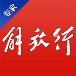 解放行专家版官方版