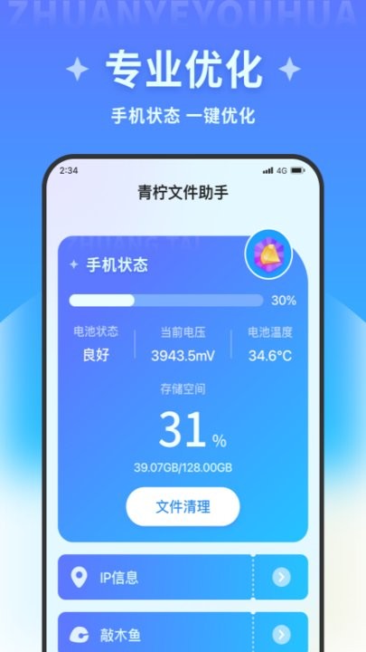 青柠文件助手app最新版