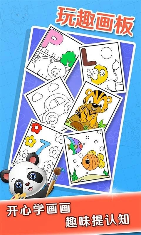 儿童学填色画画app