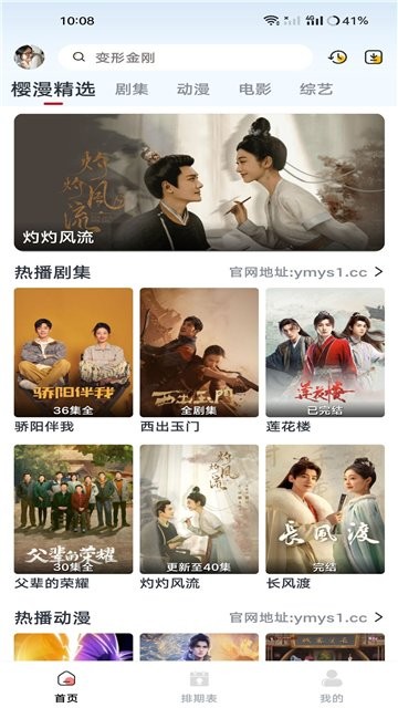 樱漫影视x手机版