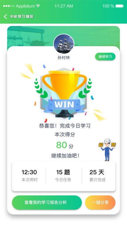中船学习强安app