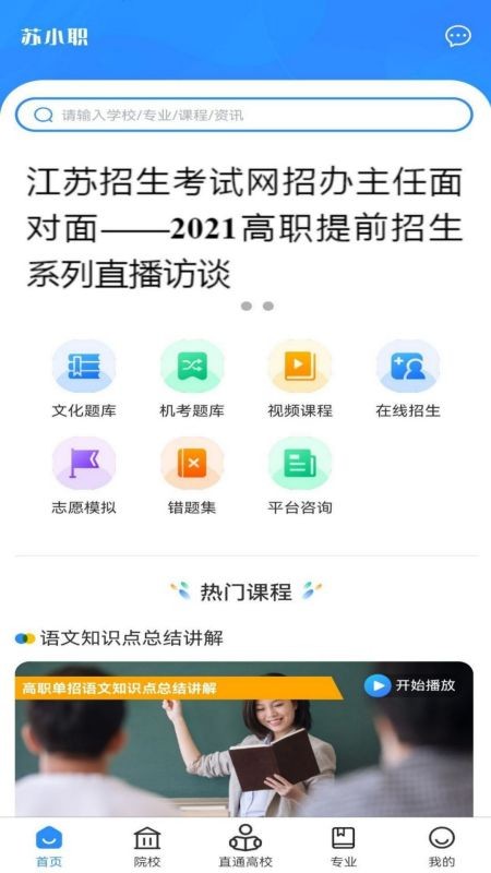 苏小职app