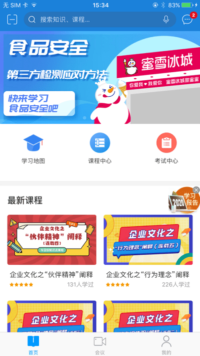 蜜学堂app官方版