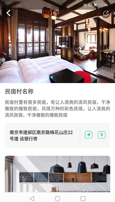 乡村休闲游客户端