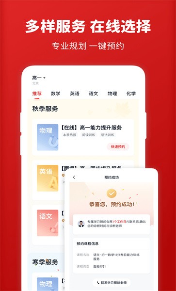 爱智康家长端app(改名学而思1对1)
