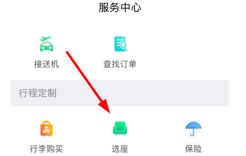 春秋航空最新版