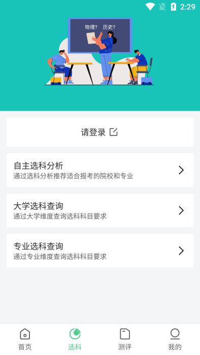 志愿一点通app