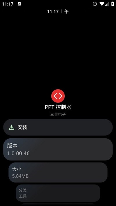 ppt控制器手表版app