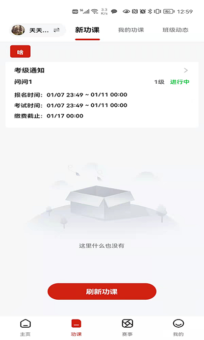新学易app