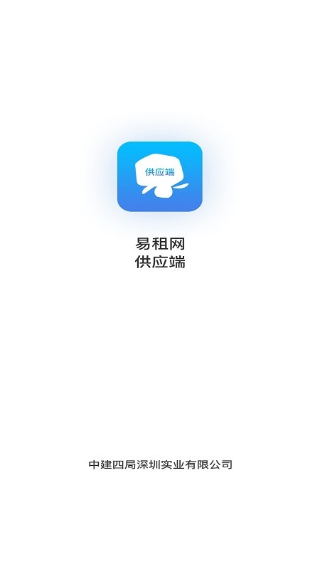 易租网供应端app
