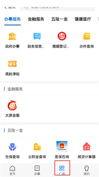 我的太原app官方版