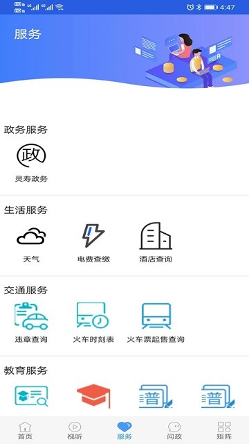 冀云灵寿云客户端