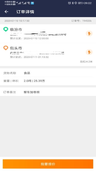 优货司机端平台