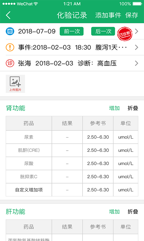 移植方舟患者端