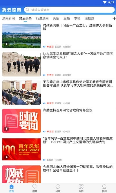 冀云滦南客户端