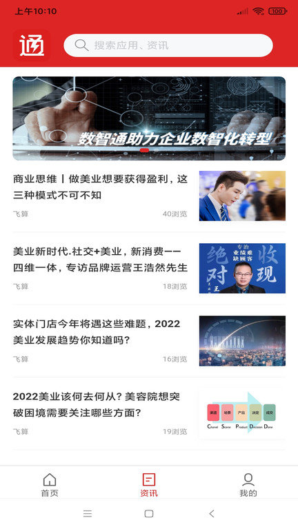 飞算数智通官方版