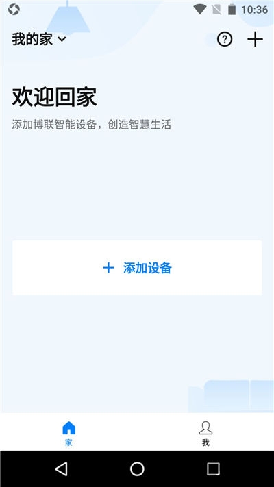 博联智能手机版