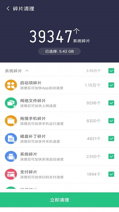 如意清理app