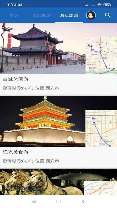 西安旅行语音导游app