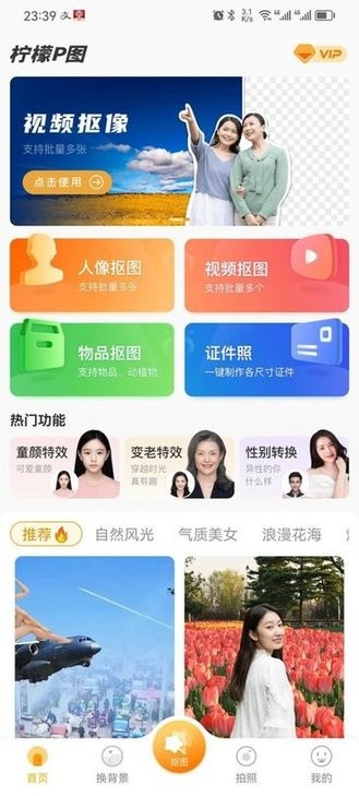 柠檬p图app官方版
