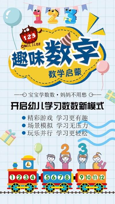 数学启蒙绘本app