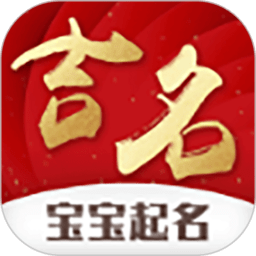 宝宝起名吉名网app v1.4.13.2001