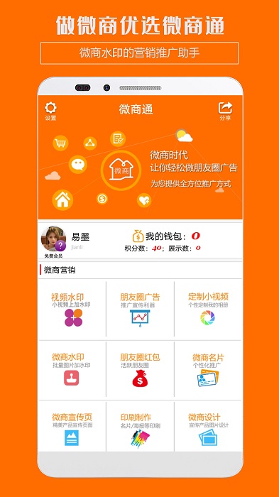 微商水印工具app