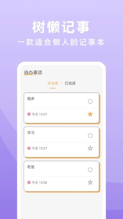 树懒记事app