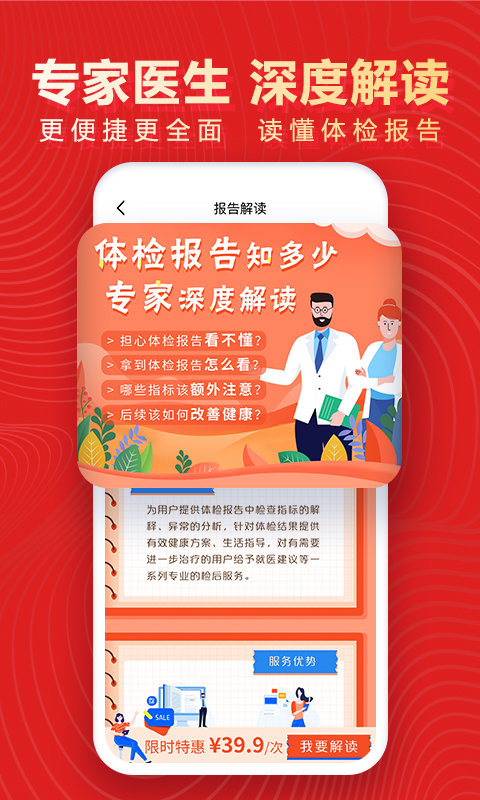 佳疗健康官方版