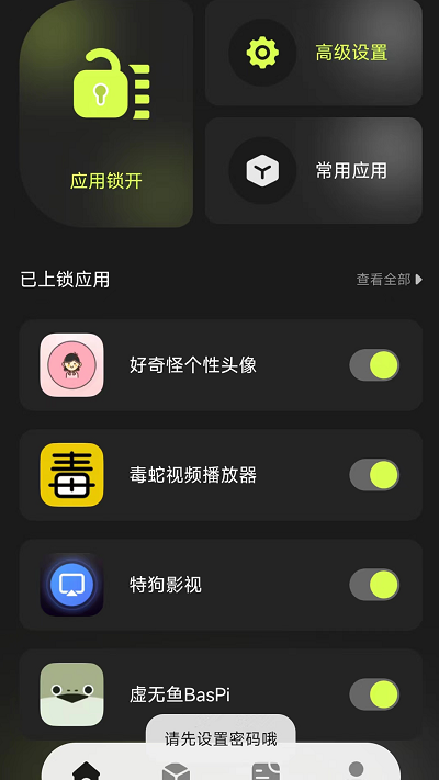 cloak应用隐藏工具app