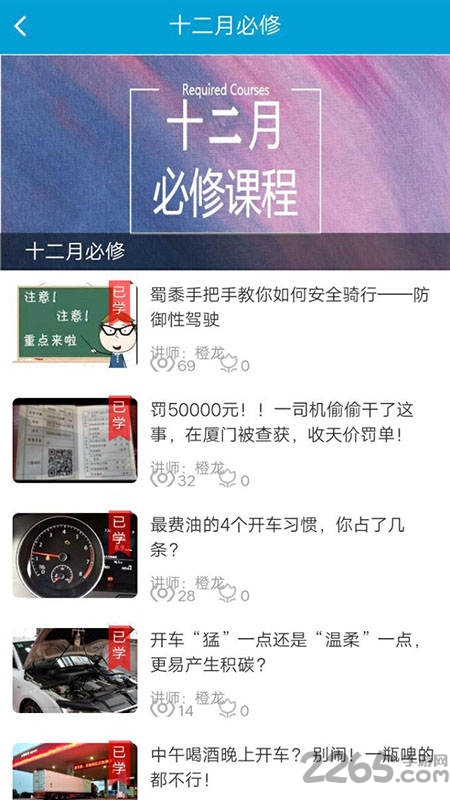 掌上交通课堂软件