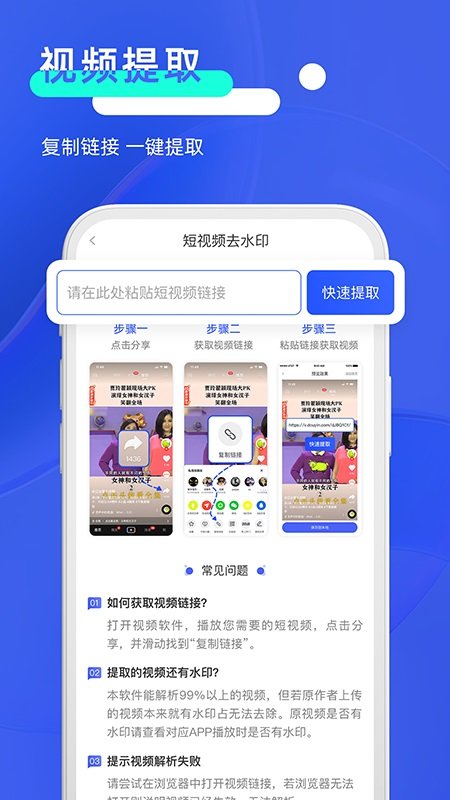 飞速短视频去水印app(改名短视频去水印管家)