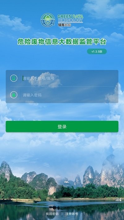 危废监管app
