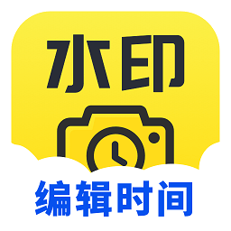 可编辑水印相机app v1.0.0安卓版
