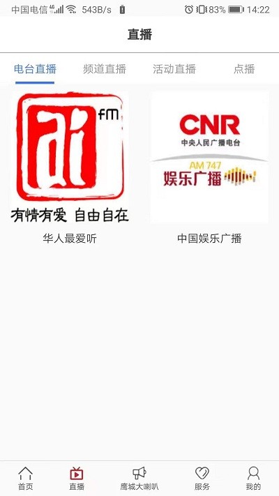 鹰城融媒客户端