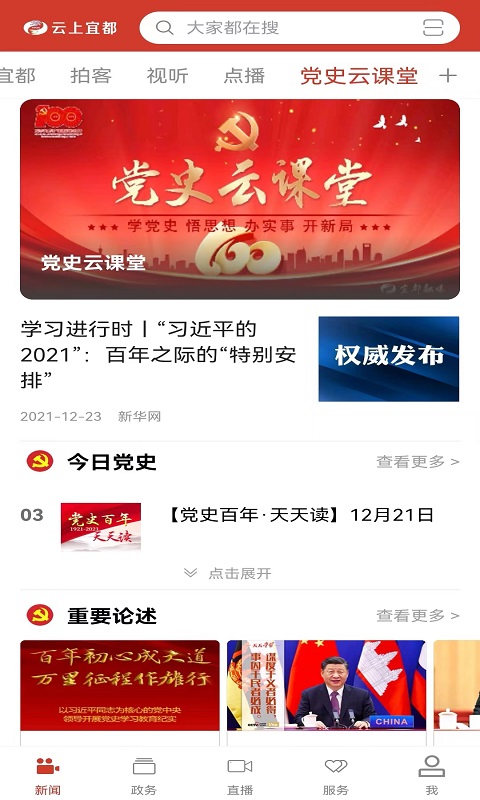 云上宜都网官方版