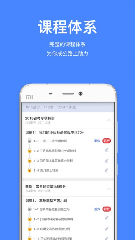 步知公考大咖课app