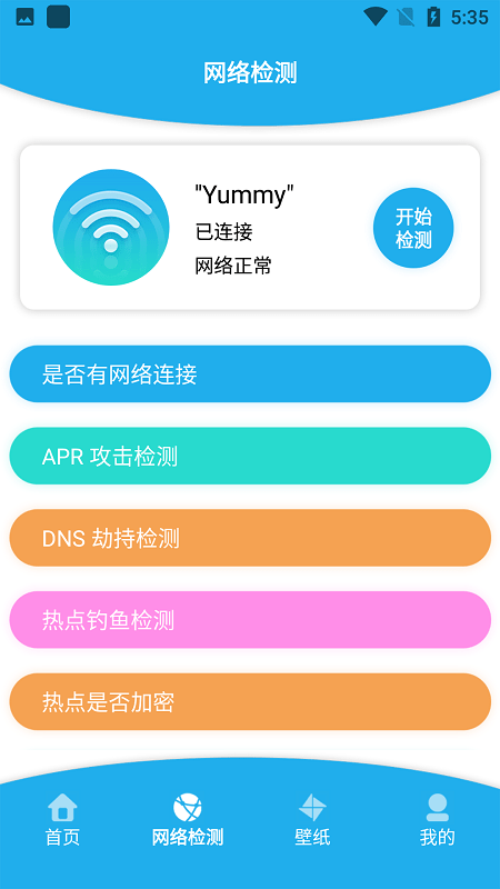 无线一键测速app