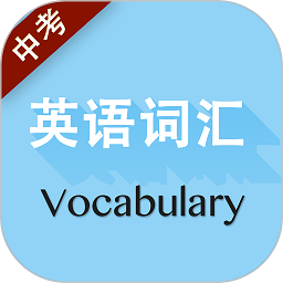 中考英语词汇有声点读手机版 v2.106.033