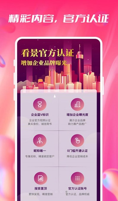 看景短视频软件