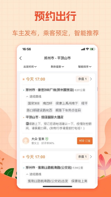 哈哈出行最新版