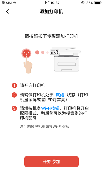 晨光打印手机版