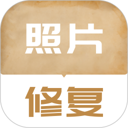 老照片修复翻新软件免费版 v1.2.4安卓版