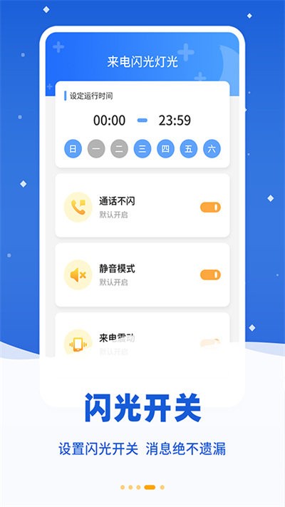 来电闪光灯光app
