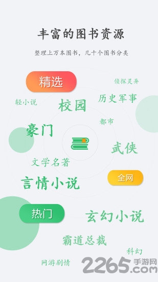 快看免费小说书城软件