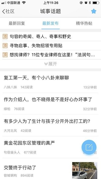 山水句容网app官方版