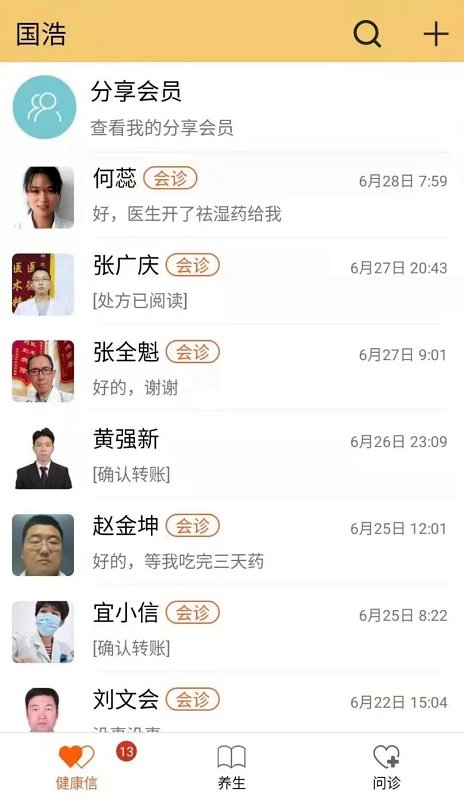 国浩中医官方版