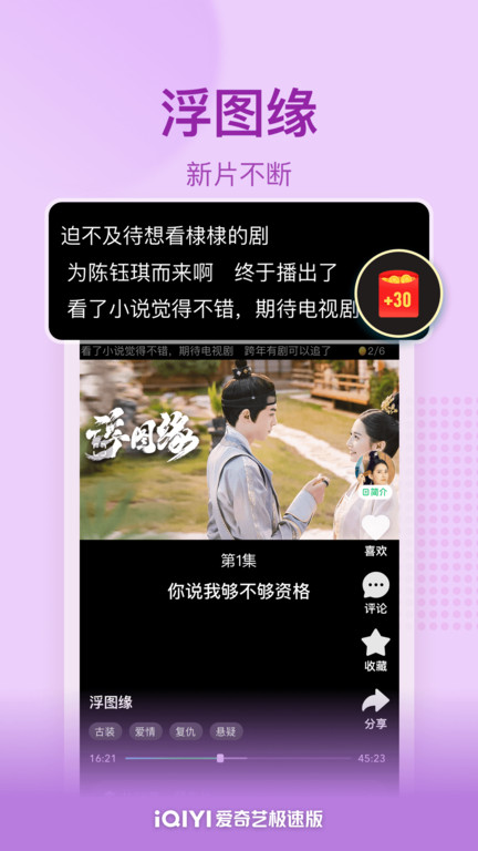 爱奇艺极速版领红包2024最新版