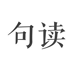 句读官方手机版 v4.7.7安卓免费版