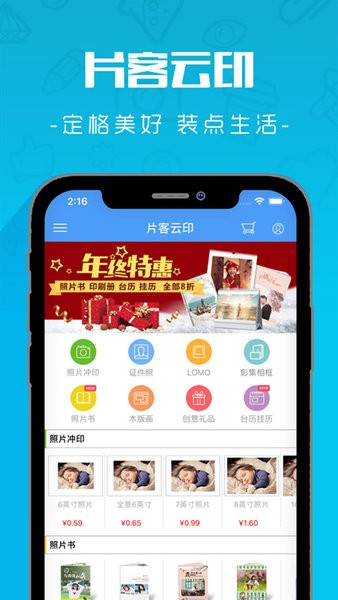 片客云印官方版